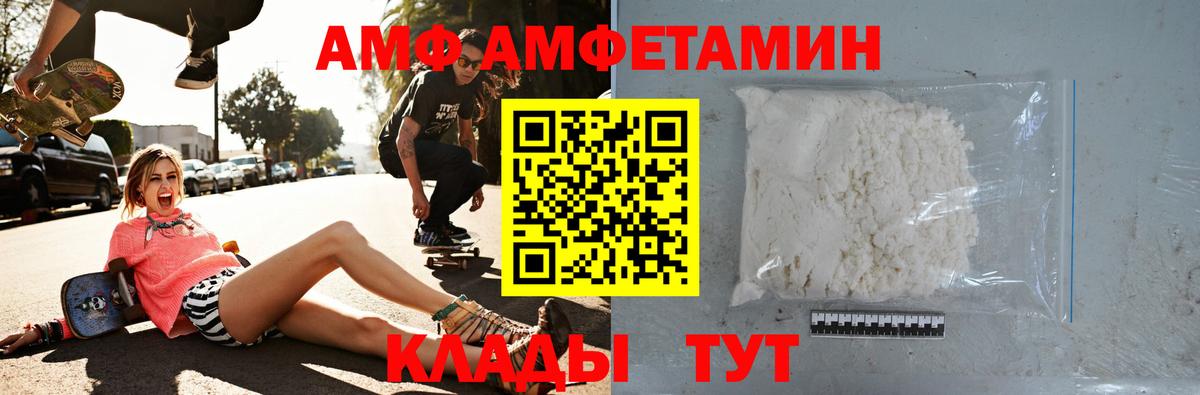 Биробиджан  Amphetamine  Амфетамин  Amphetamine Розовый  Вход с VPN 
