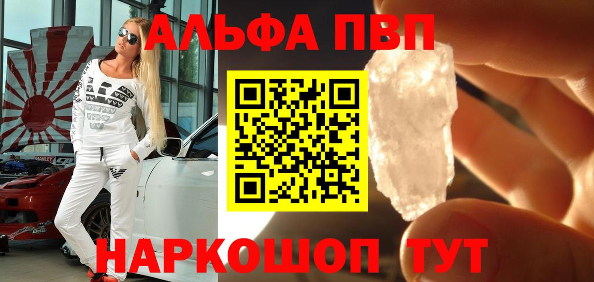 А ПВП кристаллы  Вход с VPN  APVP мука  Биробиджан  А ПВП кристаллы 