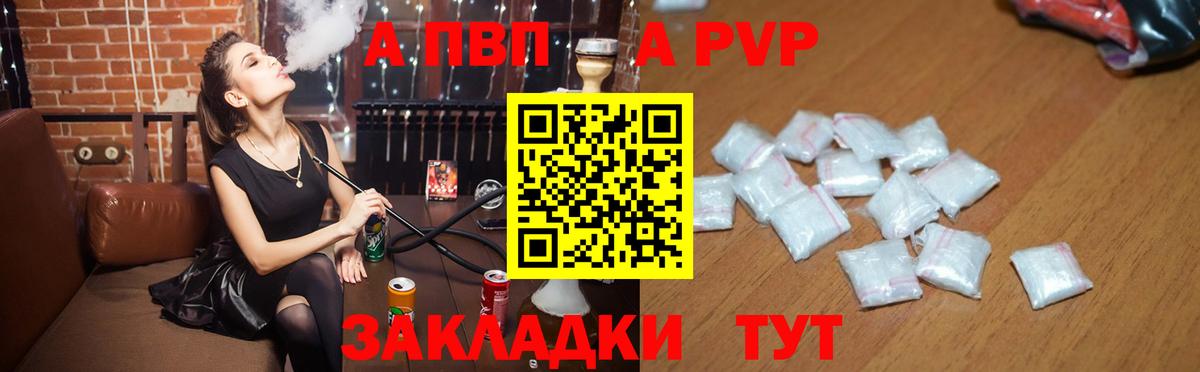 Alpha PVP Соль Биробиджан