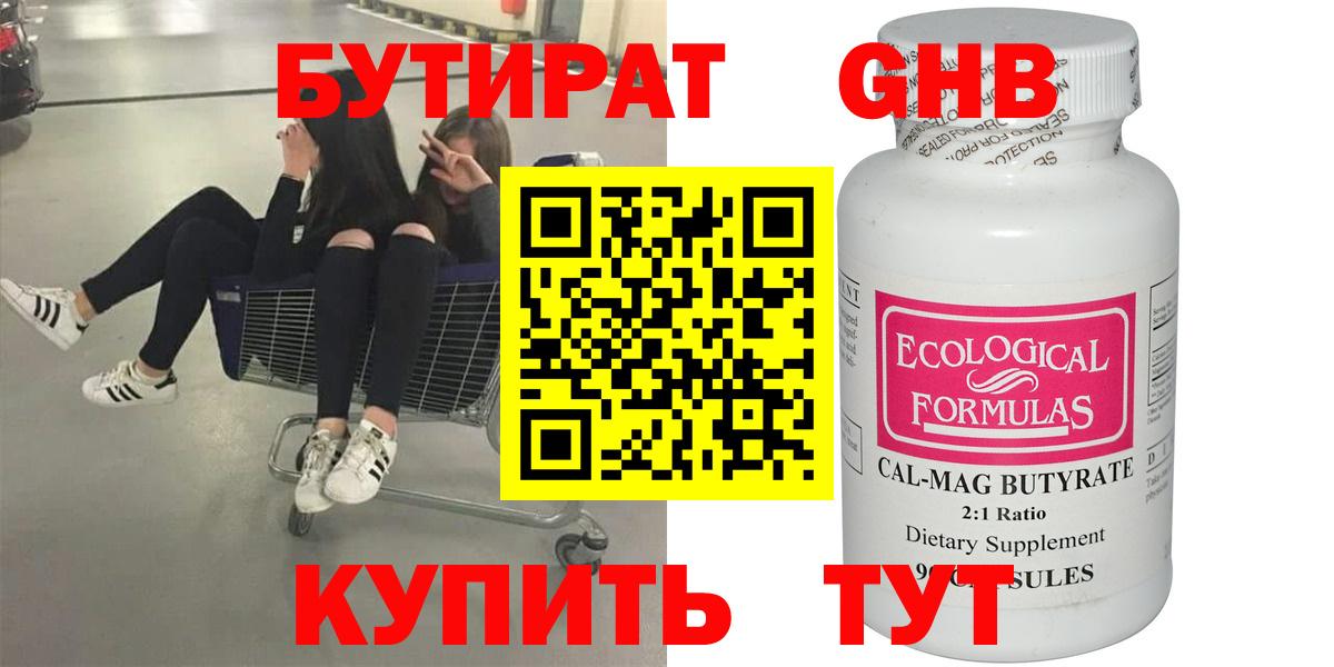 Бутират 1.4BDO  Вход с VPN  Биробиджан 