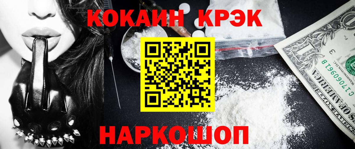КОКАИН Колумбийский  Cocaine  Вход с VPN  Биробиджан  Кокаин Перу 