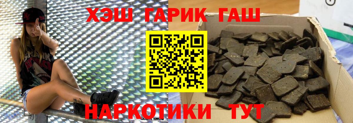 ГАШ хэш Биробиджан