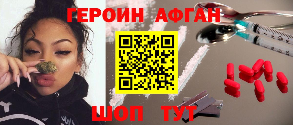 Героин хмурый Биробиджан