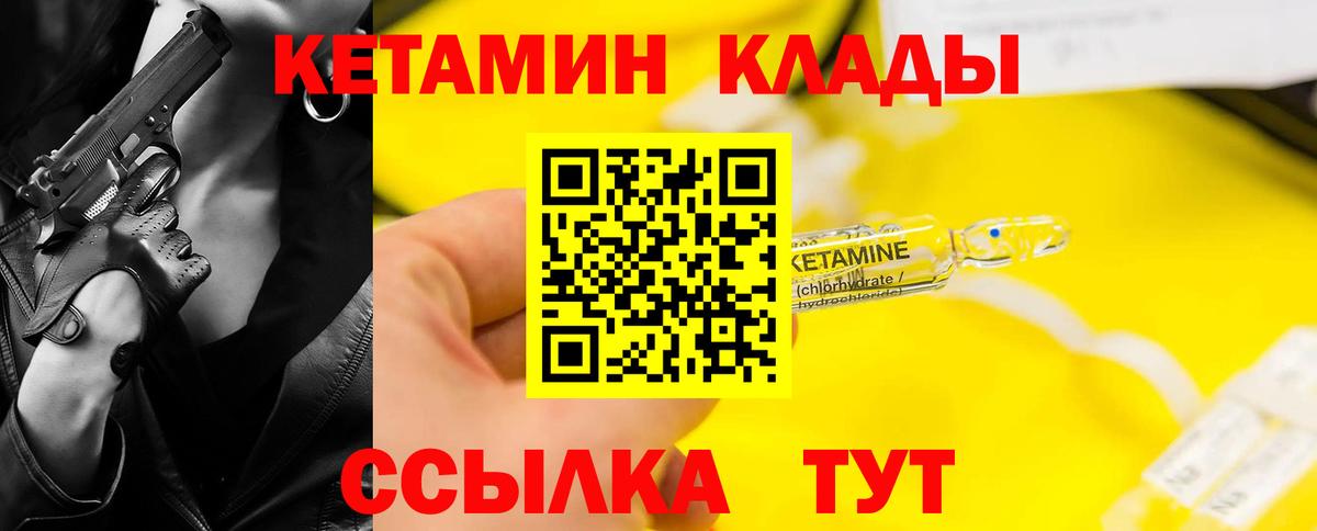 Биробиджан  Кетамин VHQ  Вход с VPN 