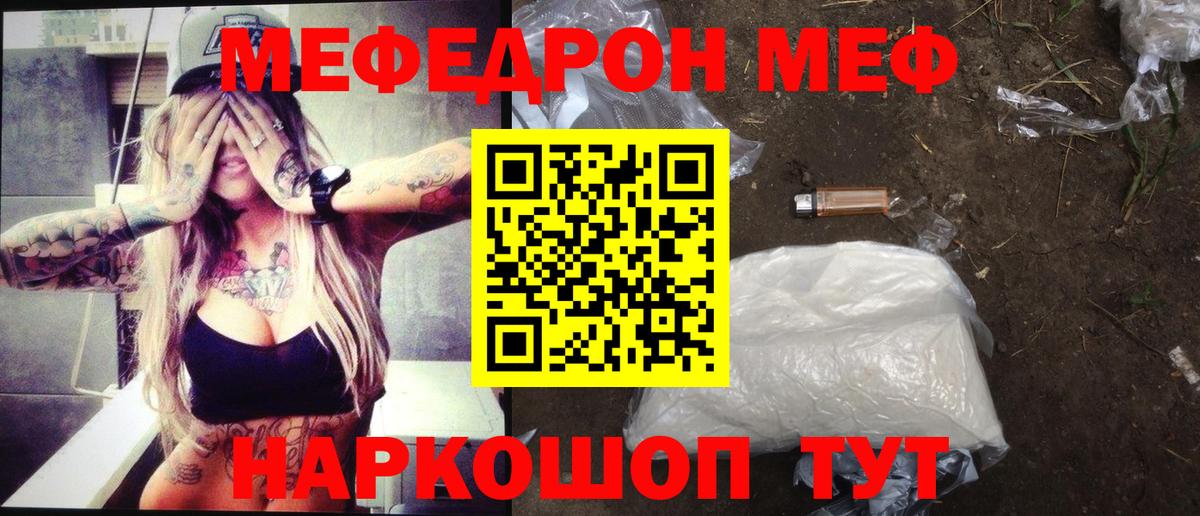 Мефедрон  Биробиджан